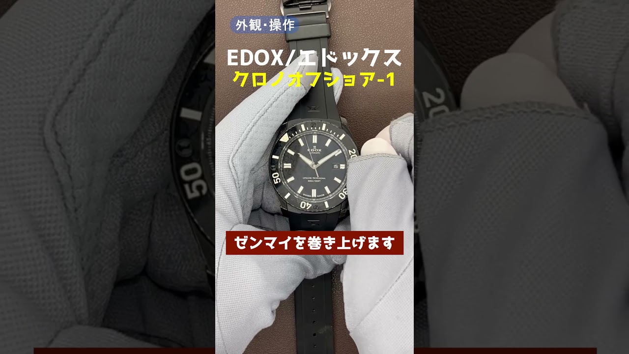 外観・操作】EDOX エドックス クロノオフショア-1 プロフェッショナル