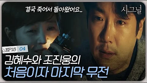 [D라마] (ENG/SPA/IND) First and Last Between Hye Soo Jinwoong After 15 Years | #Signal 160311 EP15 #04