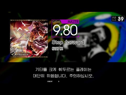 Gitadora Step forward Guitar Master (Auto Neck)