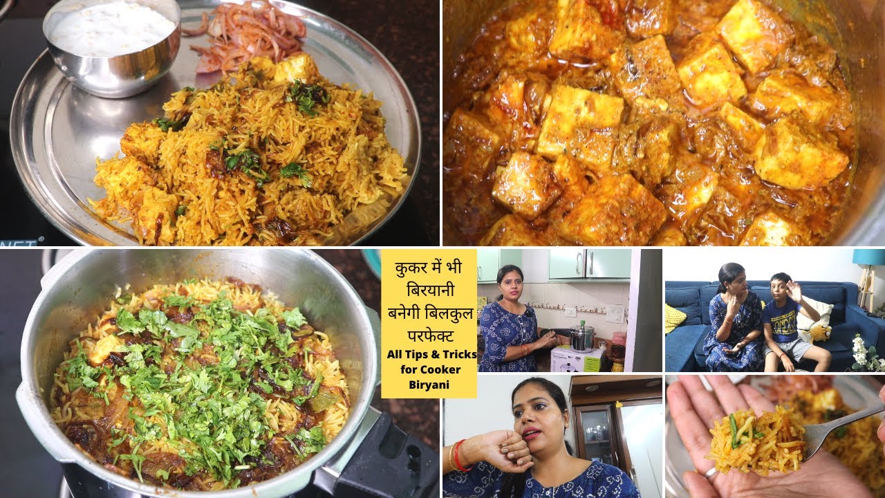 कुकर में भी बिरयानी बनेगी बिलकुल परफेक्ट All Tips & Tricks for Cooker Biryani | पनीर बिरयानी