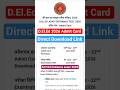 D.El.Ed entrance exam 2026 Admit card out #admitcard Deled