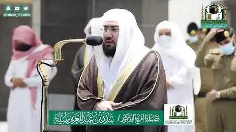 تلاوة فضيلة الشيخ .د: *بندر بليلة * من صلاة المغرب *١٢-١١-١٤٤١ هـ* ماتيسر من سورة *غافر *