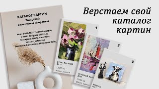 Верстаем каталог картин