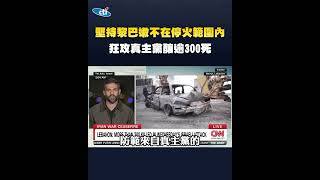以色列與黎巴嫩衝突