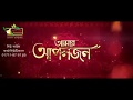 Amar Aponjon Bengali Movie