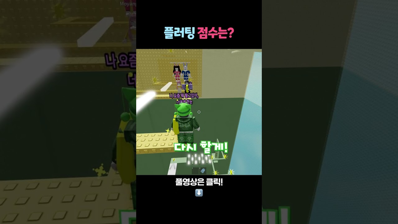 플러팅 점수는?