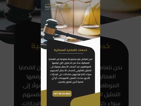 خدمات القضايا التجارية في أبوظبي الإمارات من مكتب عبير الدهماني للمحاماة والاستشارات القانونية