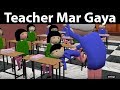 TEACHER MAR GAYA | CS Bisht Vines | School Classroom Comedy | Teacher Student Jokes