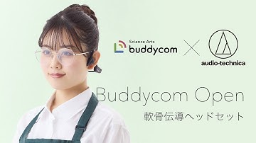 Buddycom Open 使用イメージ動画