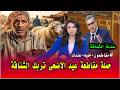 خبر عاجل حقيقة الغاء عيد الاضحى 2026 وحملة مقاطعة عيد الاضحى تربك الشناقة