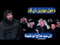 دخوليه شعراء ذي قار إلى دار سيد صالح أبو غنيمة دخوليه شعراء ذي قار إلى دار سيد صالح أبو غنيمة