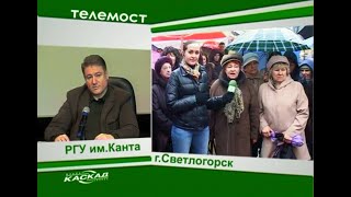 Телемост 