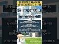 医学部学士編入試験に合格するために必要な事3選 #shorts