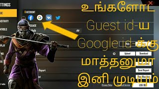 How to change free fire guest id to google id in tamil