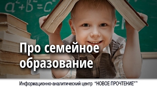 Школа или дом, где ребенку лучше? #108 Школа или дом, где ребенку лучше? #108