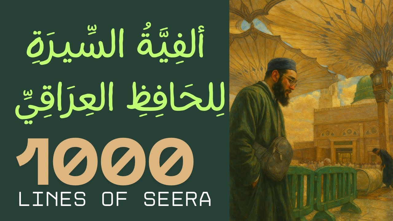 1000 Lines of Seera (Alfiyyat al-‘Iraqi) | The Introduction | Verses 1 ...