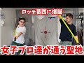【トレーナー斉藤大介】ロッテ葛西にトレーニングスタジオ爆誕!!瞬発力劇的アップトレーニーング!!