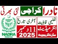 Goverment Of Pakistan Nadra Office Latest Job 2025 | Nadra New Job | Technical Job Info 1.0