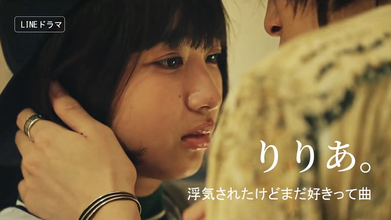 台版翻譯 Lineドラマ主題歌 りりあ 浮気されたけどまだ好きって曲 中国語翻訳 Line連續劇主題曲 Riria 繁體中文歌詞字幕 Youtube 台版翻譯 Lineドラマ主題歌 りりあ 浮気されたけどまだ好きって曲 中国語翻訳 Line連續劇主題曲 Riria 繁體中文歌詞字幕 Youtube
