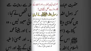 Jannat Ka Raaz | Ye Kalma Keh Do Aur Nijaat Pa Lo