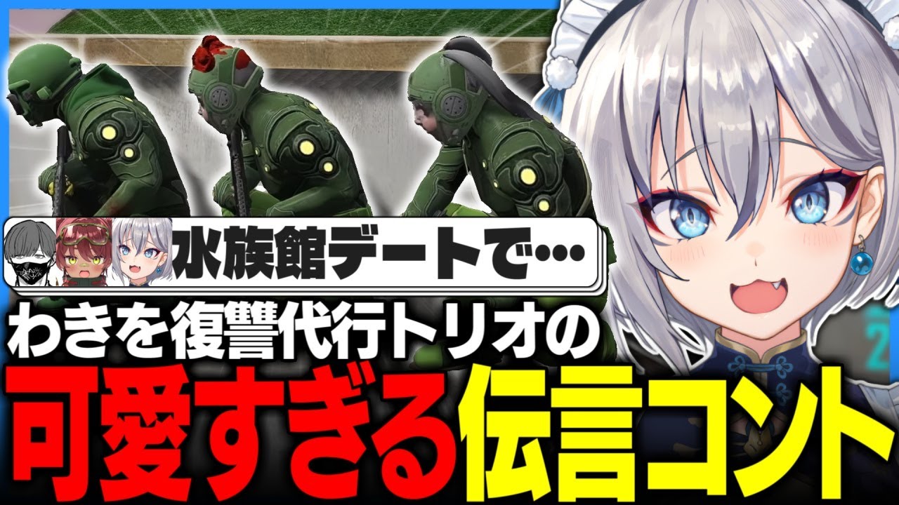 【#MADTOWN】わきを復讐代行トリオの伝言コントが可愛すぎた【稲荷いろは/切り抜き】