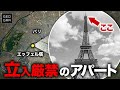 【地上285m90平米】なぜ立入制限されたアパートがエッフェル塔に存在したのか？【ゆっくり解説】