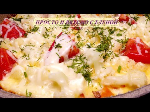 ЦВЕТНАЯ КАПУСТА Вкуснее Мяса! Оказалось не все знают этот рецепт! Вкуснятина из Цветной капусты!