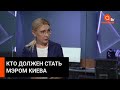 Идеальный мэр Киева: каким он должен быть / Алла Шлапак на Апостроф TV