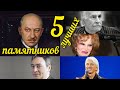 5 лучших памятников запечатлевших миг жизни знаменитых артистов на Новодевичьем клб
