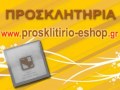 prosklitirio-eshop-promo-video-01.flv