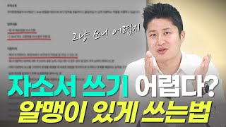 자기소개서 쓰는법 어렵죠 회사가 원하는 인재 과연 무엇일까요