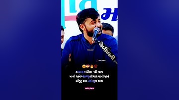 માની જાને એકચ્યુલી યાર|devayat khavad viral videos|reels dayro#shorts#viral shorts