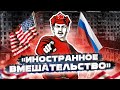 Враги народа. Как всю Россию заполонили “иностранные агенты”