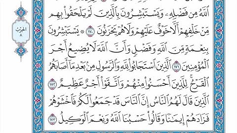 الحزب ٨ من القرآن الكريم بصوت الشيخ عبدالباسط عبدالصمد رحمه الله