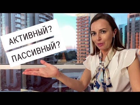 Легко понять счета без Активности и Пассивности