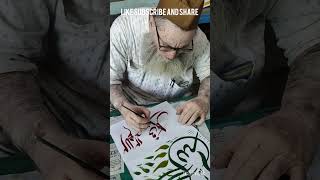 SHAKIL CALLIGRAPHY | #muhammad #art #arabic #religion #calligraphy #prophet #allah #islamic #artist