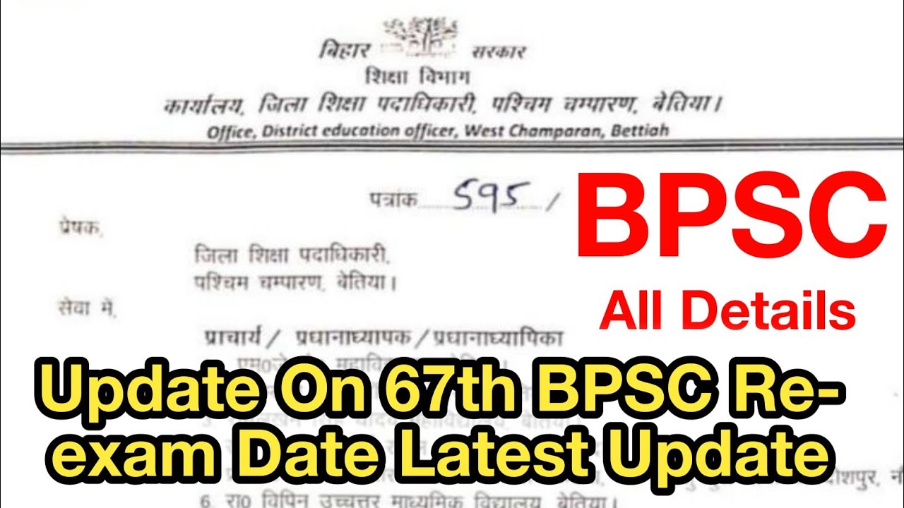 update on 67th bpsc pt re-exam date पीटी परीक्षा के संदर्भ में आवश्यक ...
