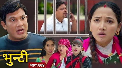 भुपेन्द्रले थाहा पाए शङ्कर ले खेलेको सबै खेल। गर्यो रिसले सिमा पार। बल्ल भुन्टी निर्दोष सावित हुदै।