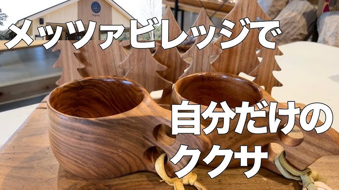 キャンプギア ククサ 作りベランダでハンドメイド Youtube