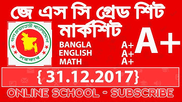 JSC Result 2017 | জেএসসি পরীক্ষার ফলাফল মার্কশীটসহ ২০১৭ |