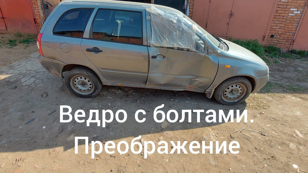 Ведро с болтами машина