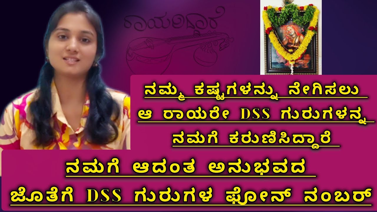 ನಮಗದಂತಾ ಅನುಭವದ ಜೊತೆಗೆ ಗುರುಗಳ ಫೋನ್ ನಂಬರ್ ರಾಯರಿದ್ದಾರೆ 🙏