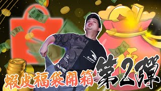 踢爆5000元實測蝦皮完全沒人買的二次元動漫公仔福袋賣場評價極高為何福袋沒人買究竟0售出的背後是不是隱藏著寶物呢