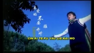 Liu Jia Liang - Ching Ai De Bu Yau Li Kai Wo (Karaoke)