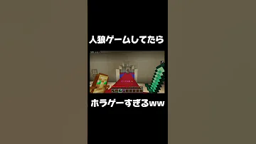 人狼ゲームと変人 マイクラ マイクラ マインクラフト Minecraft 人狼 