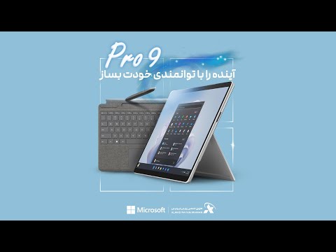 سرفیس مایکروسافت مدل  9 با گارانتی الماس رایان ایرانیان