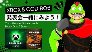 ワニと見る！Xbox Games Showcase 2024/Call of Duty Black Ops 6 Direct【川鰐グラム🐊のゲーム配信】 #獣人系vtuber #ワニ