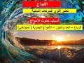 حركات مياه البحر الأمواج