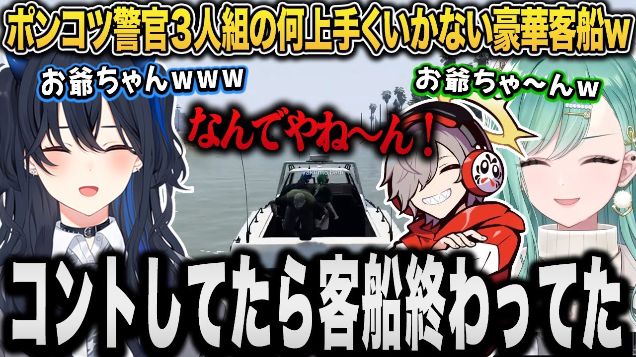 【VCRGTA2 】ポンコツすぎて大型犯罪に一生向かえない警察３人組が面白すぎたw【一ノ瀬うるは/だるまいずごっど/八雲べに/スト鯖GTA/ぶいすぽ/切り抜き】