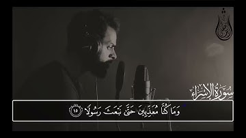 تلاوة هادئة كهدوء الليل😴🖤 || آيات عطرة من سورة الإسراء🌹|| القارئ شريف مصطفى🖤